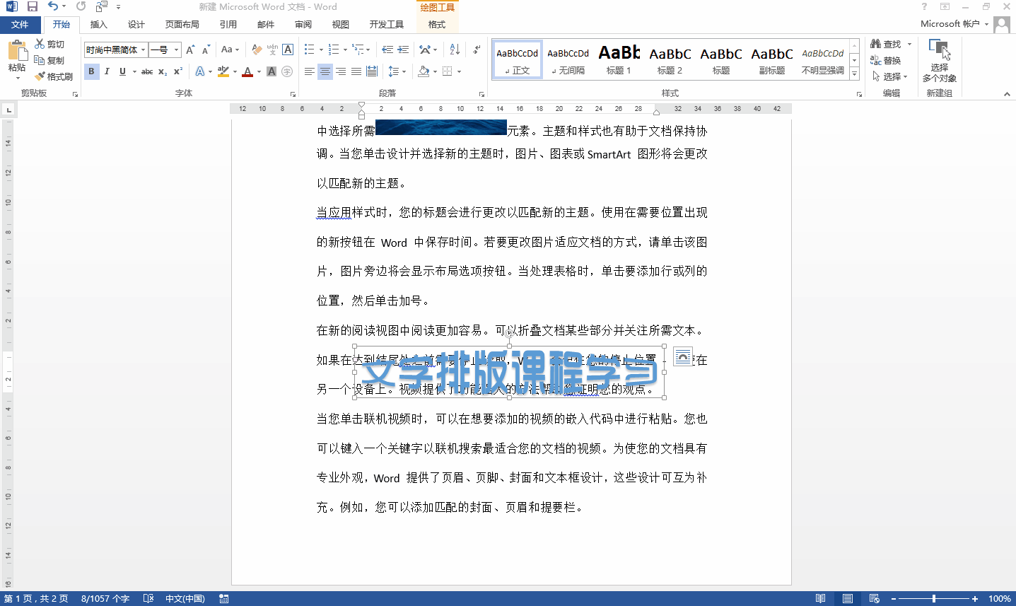 Word中一直让人摸不透的文字环绕方式，原来这么简单