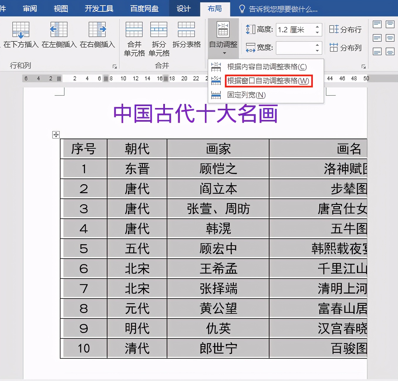 Word文档表格太大太长显示不全超出页面如何解决？