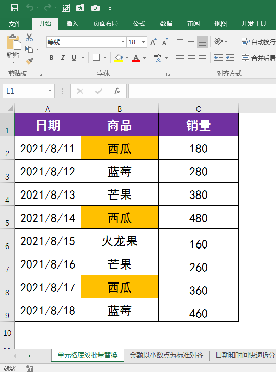Excel中如何批量修改和替换指定单元格颜色？