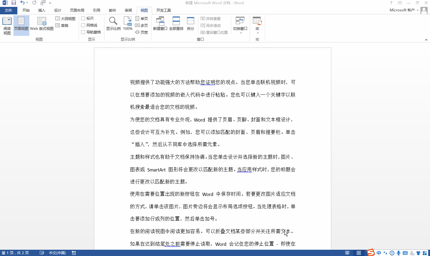 在word视图中有哪些视图模式？Word中的视图设置如何选择，一文帮你轻松搞定