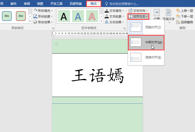 word会议桌牌制作教程：如何用word制作会议桌牌?