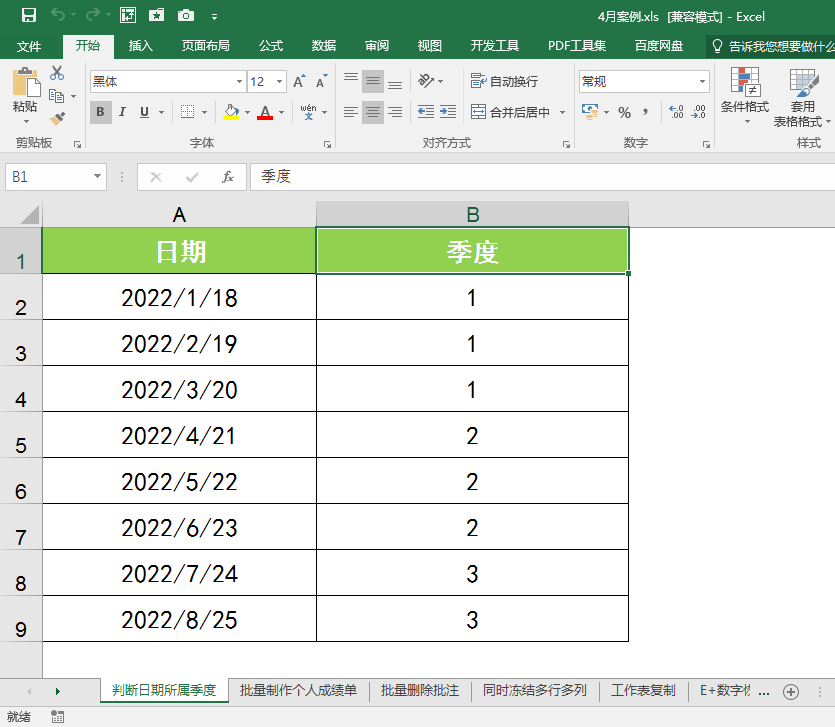 Excel工作表中如何根据日期计算出日期所属的季度？