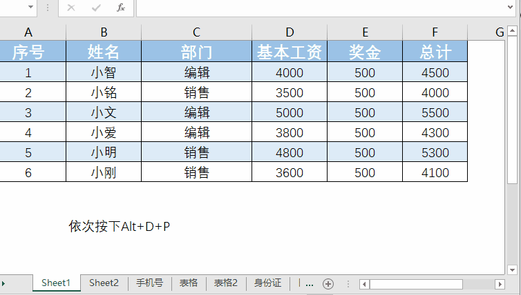 Excel中Alt键的高手用法10个技巧