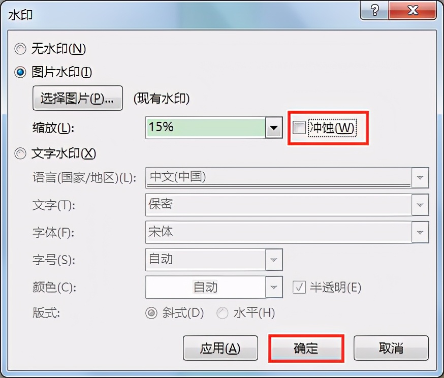 如何让水印图片铺满整个Word文档？
