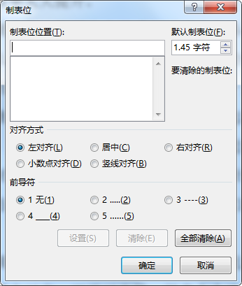 word制表位怎么用？
