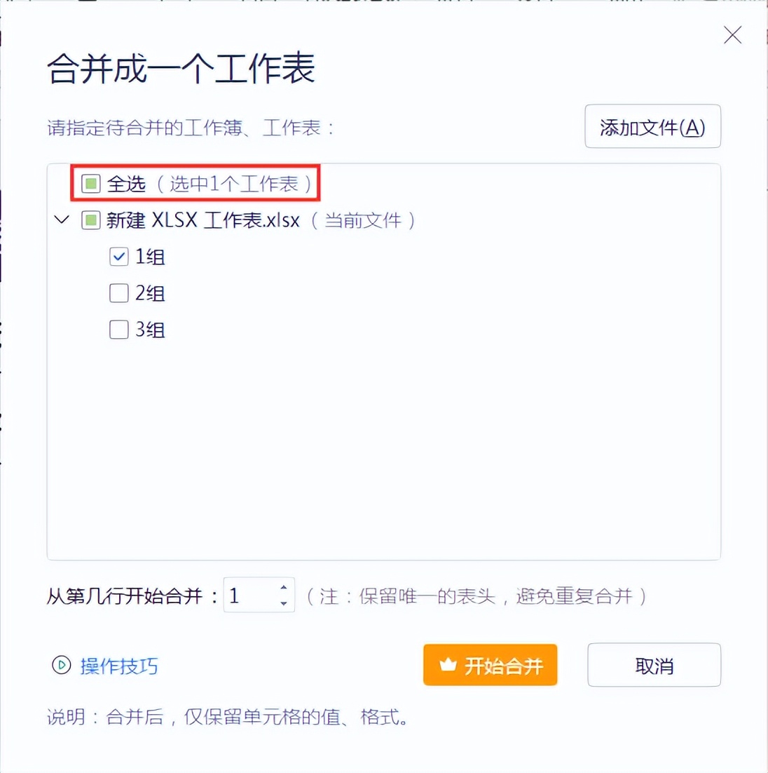 wps办公技巧：快速合并同一工作簿中的不同工作表