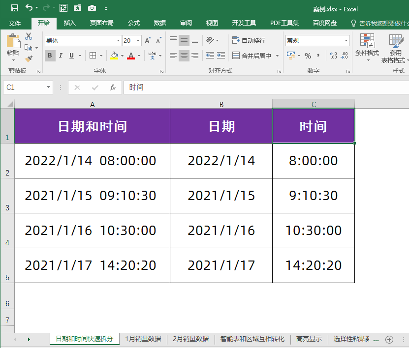 Excel表格里日期和时间怎么快速批量拆分？