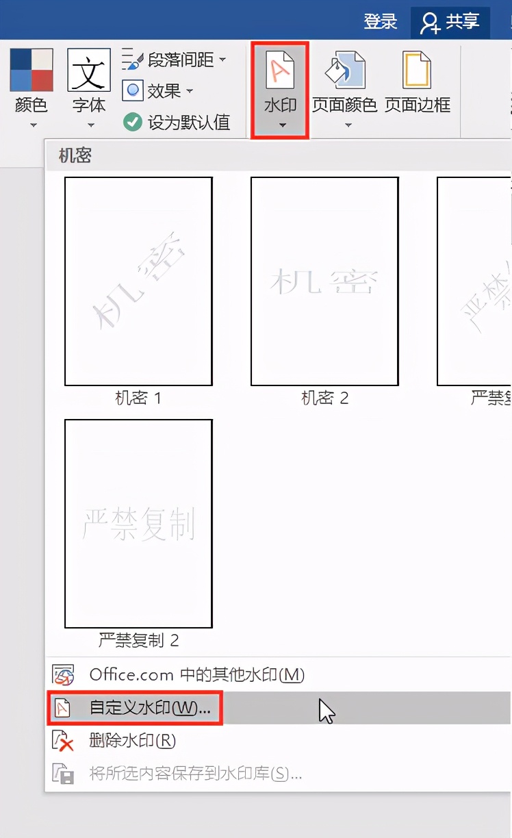 如何让水印图片铺满整个Word文档？