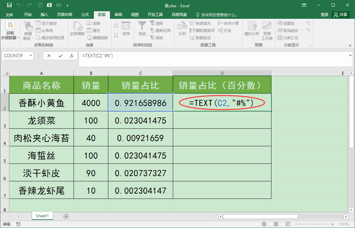 Excel表格中如何快速批量将小数转化为百分数？