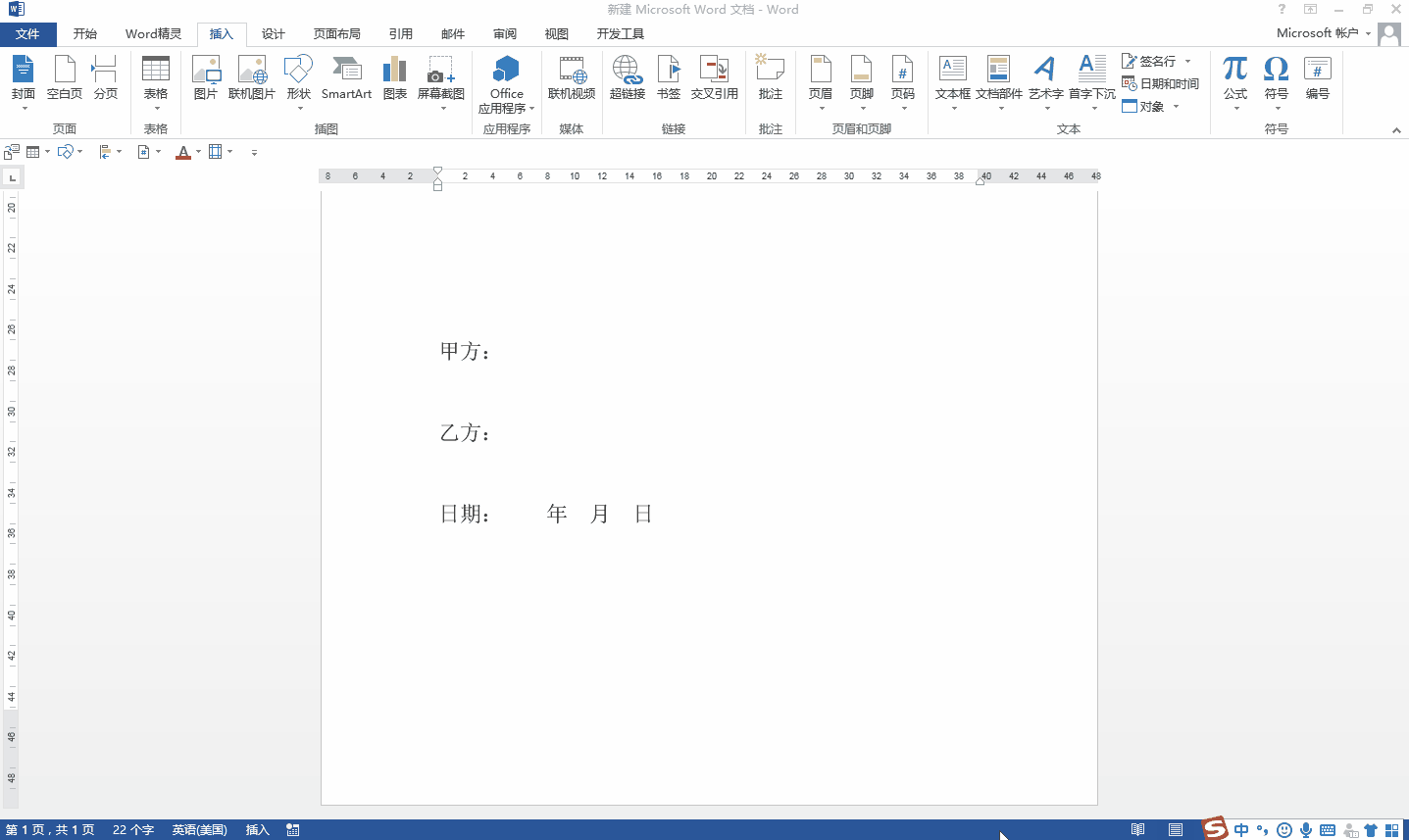 word文档如何实现电子签名？不能当面签名怎么办？学会这招一劳永逸