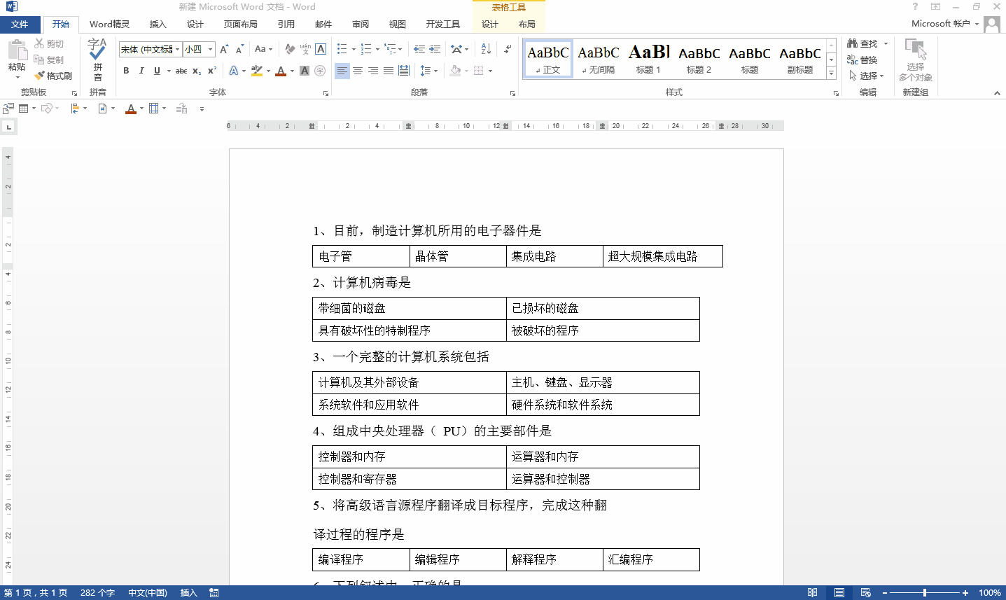 如何用word制作试卷选择题？用这个技巧，再多题目也不是事