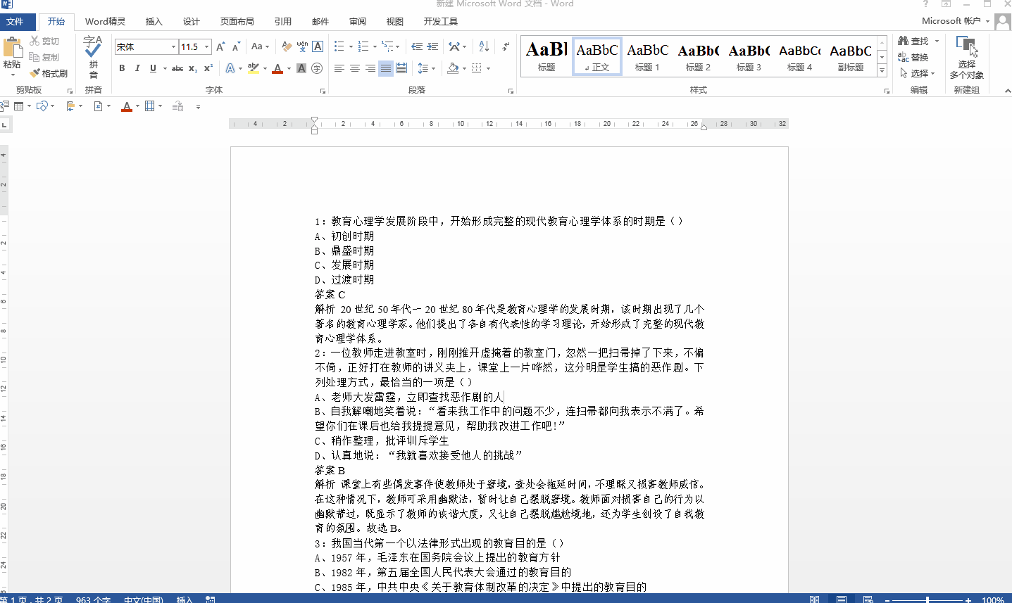 word如何批量将答案快速填入括号？用好通配符可轻松实现
