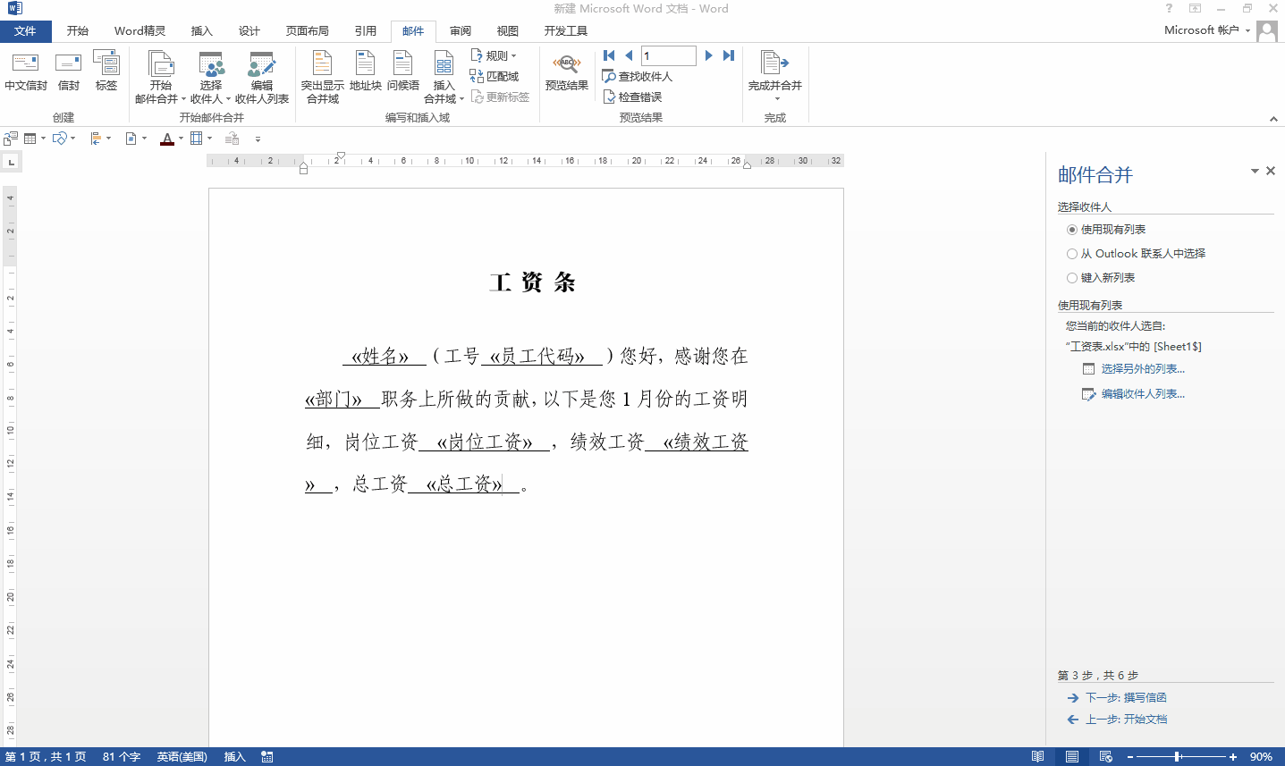 word邮件合并工资条的基本操作步骤，做工资条用这个方法好又快
