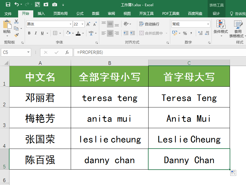 快速转换excel表格英文数据的大小写,UPPER/LOWER/PROPER函数用法需掌握