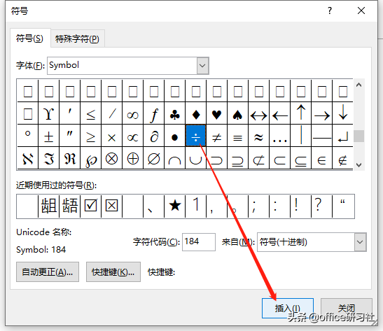 Word 中的“÷”号怎么打出来？这3个方法都非常好用