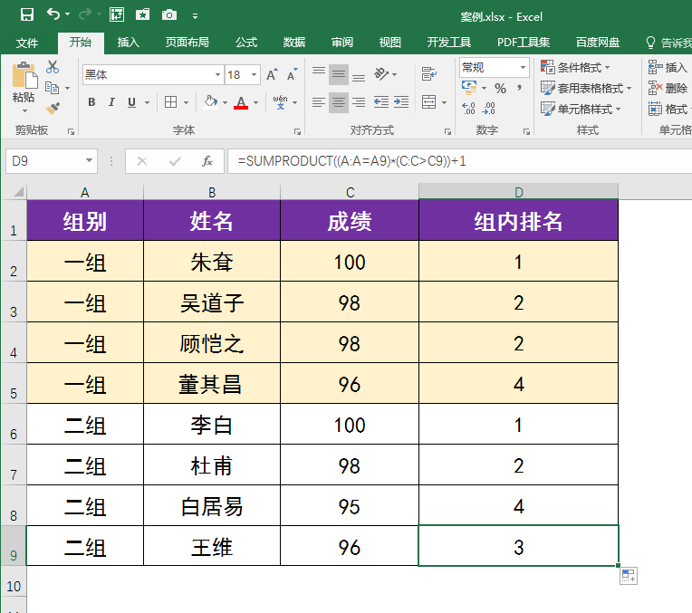 在Excel中怎么设置实时动态排名次？