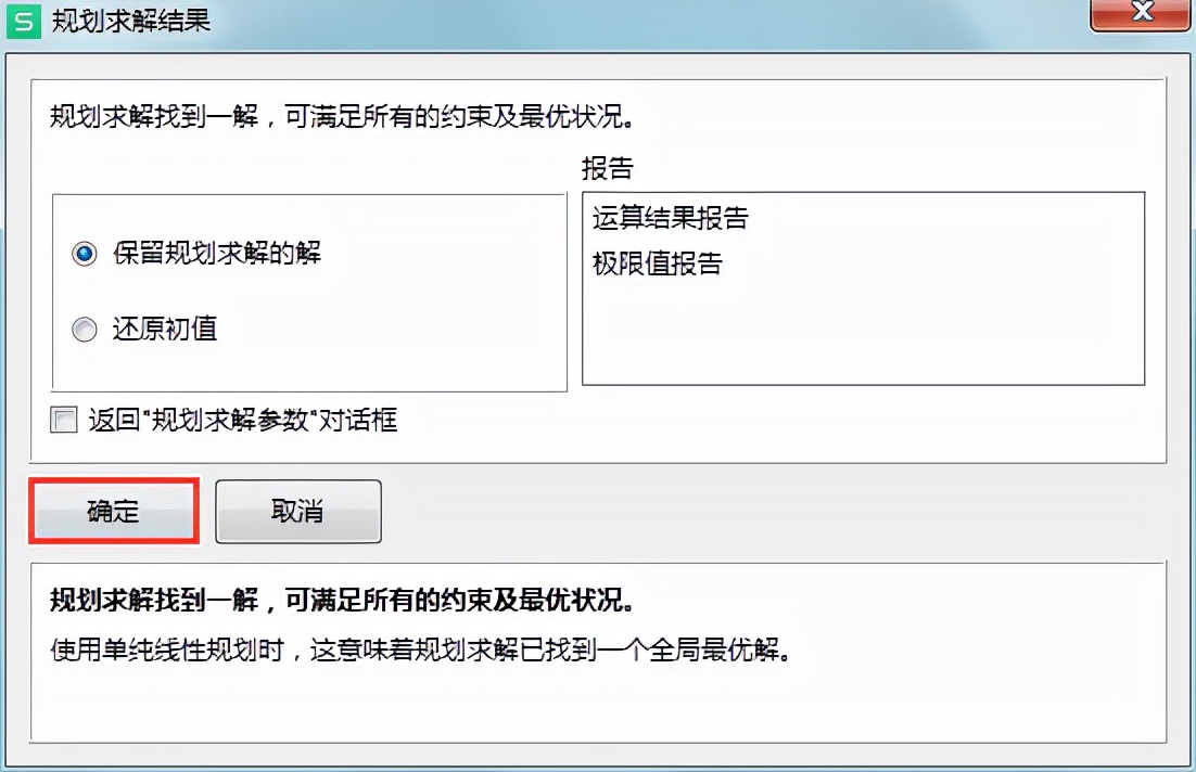 wps表格如何实现规划求解运算?实例如何完成特定资金的采购计划