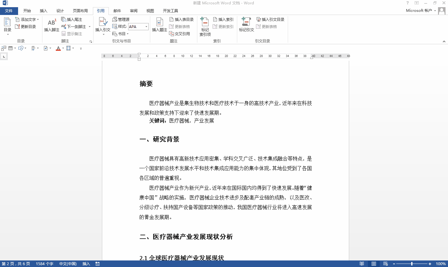word怎样根据内容自动生成目录页码？