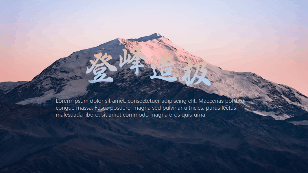 PPT蒙版技巧【PPT实用技巧】怎么给ppt图片添加蒙版?
