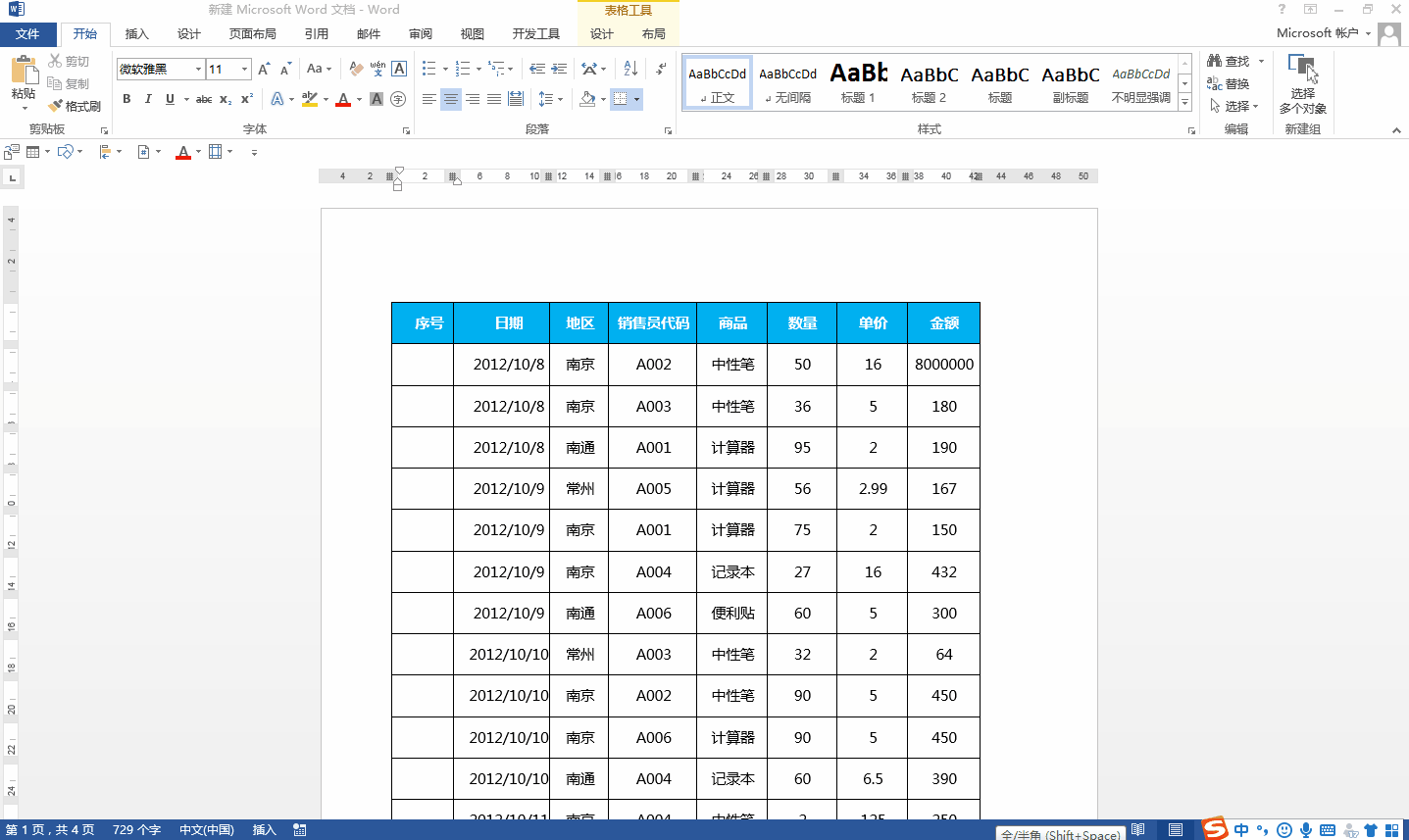 word表格里如何添加序号？手把手教你操作步骤