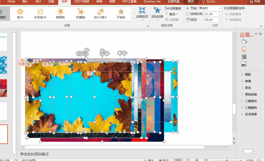 PPT循环动画怎么做？实例展示制作超酷炫的PPT循环动画
