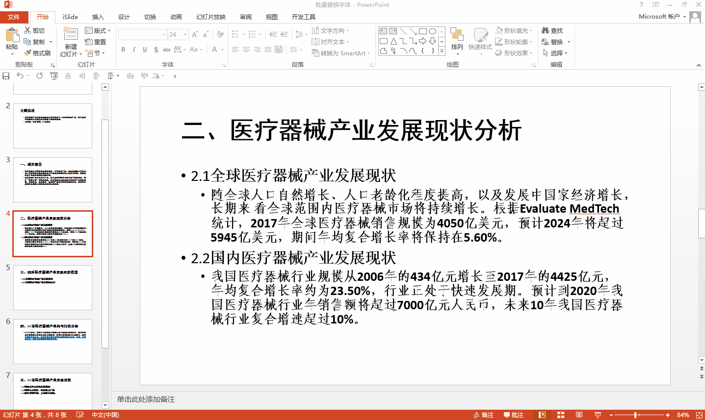 ppt如何一键批量替换所有字体？只需这一键操作，再也不用分别设置了