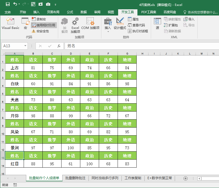 如何用excel快速批量制作成绩单？