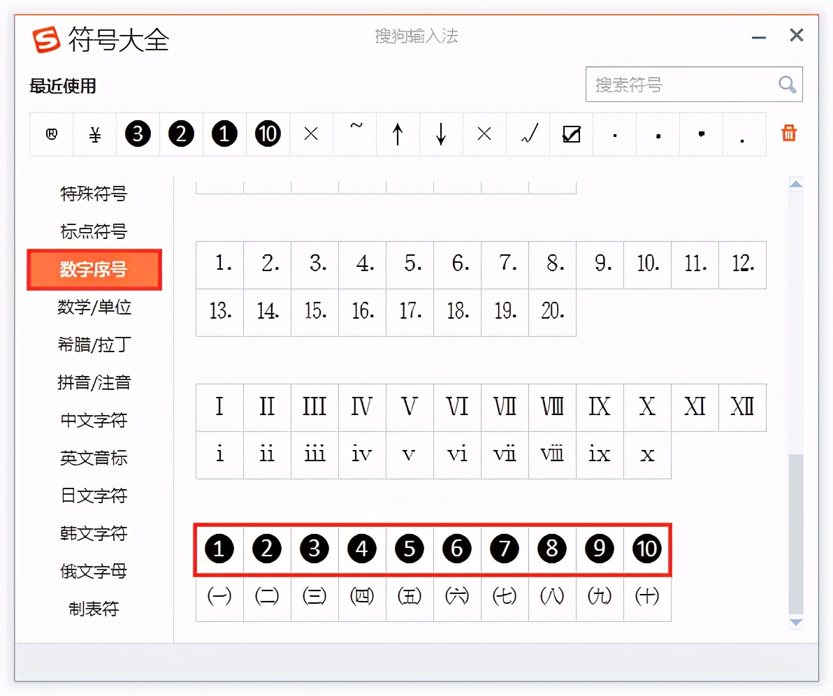 在Word里怎么输入带圈圈的黑底白字的数字?