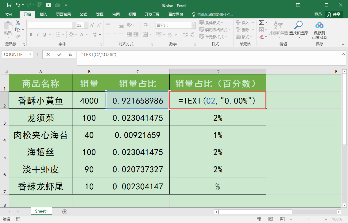 Excel表格中如何快速批量将小数转化为百分数？