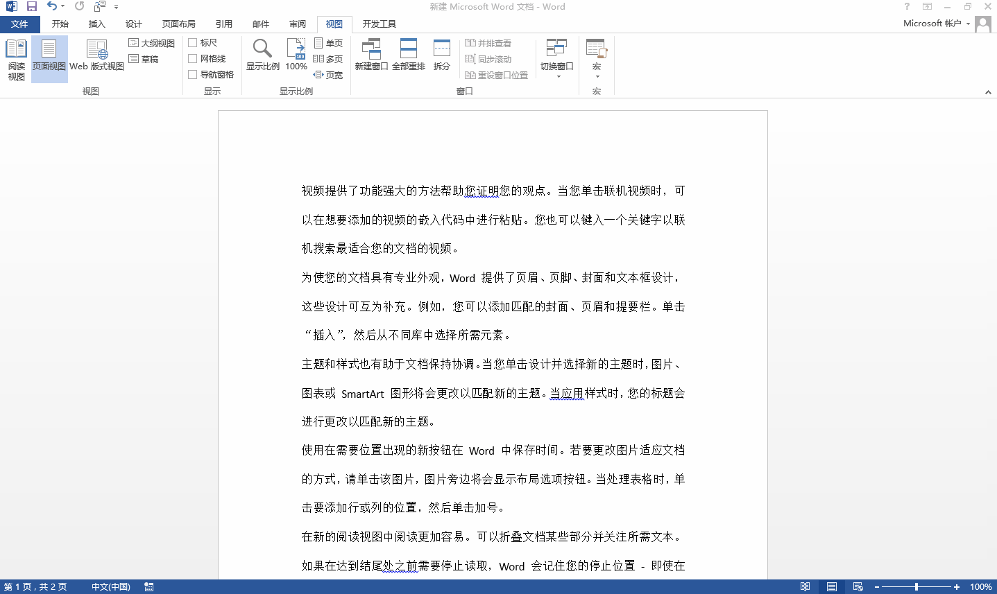 在word视图中有哪些视图模式？Word中的视图设置如何选择，一文帮你轻松搞定