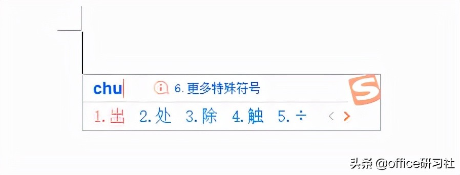 Word 中的“÷”号怎么打出来？这3个方法都非常好用