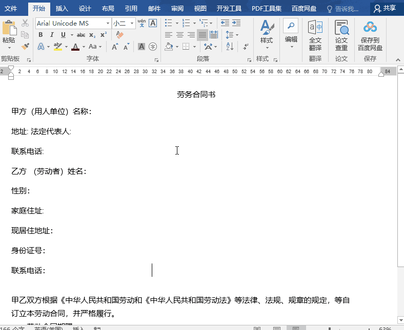 Word文档如何快速添加下划线？学会这4个方法和这些快捷键，省时省力