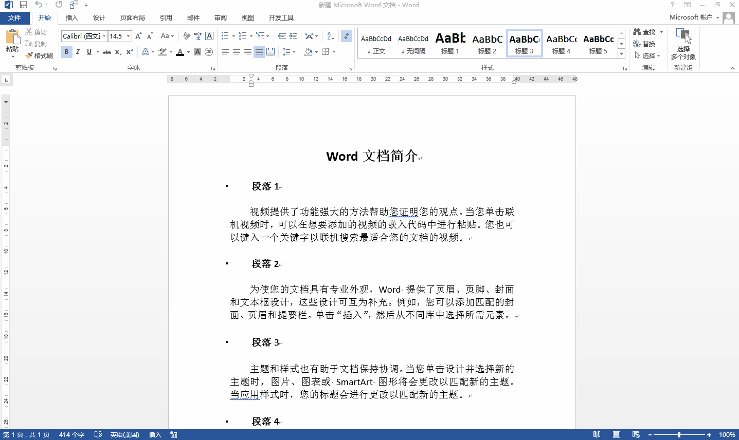 word正文格式如何批量设置？