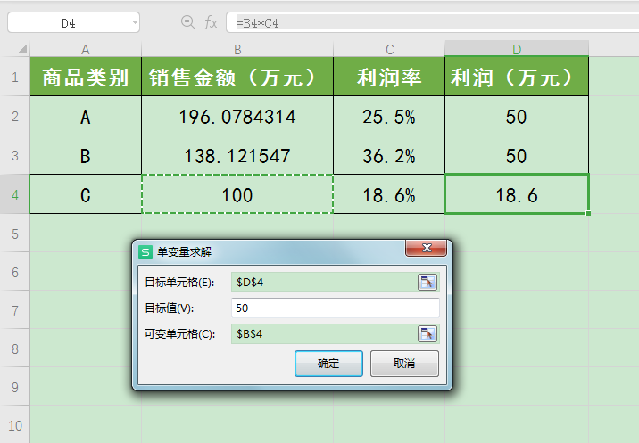 如何用WPS表格进行单变量求解运算达到指定利润目标的销售额？