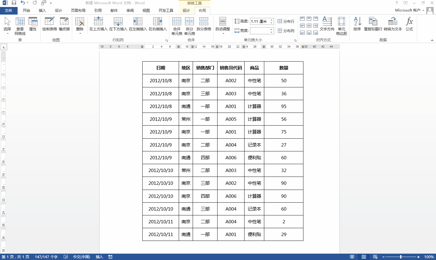如何实现Word中文本与表格相互转换?