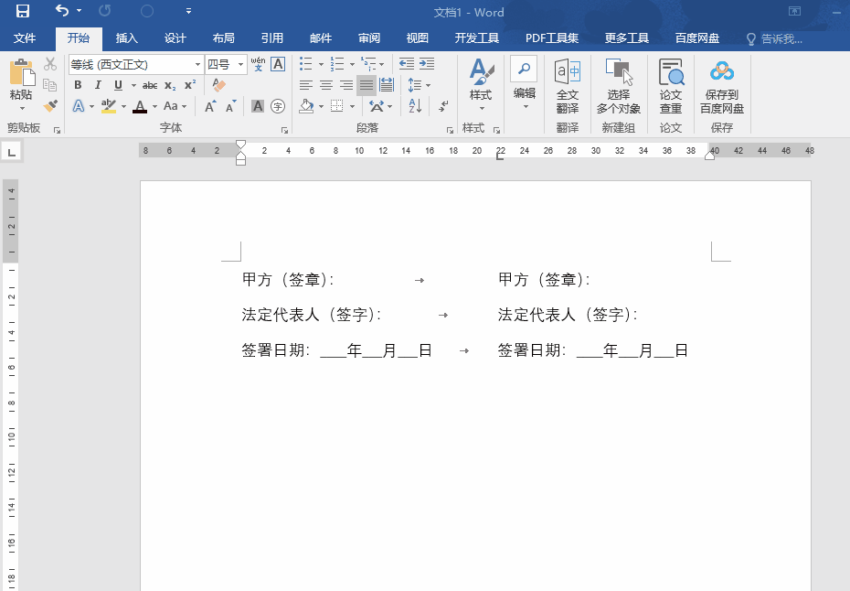 word做合同甲方乙方怎么对齐？还在敲空格？这3个方法教你快速