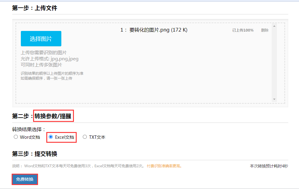 如何通过薪火OCR网站识别工具识别图片中表格的内容并转换excel格式