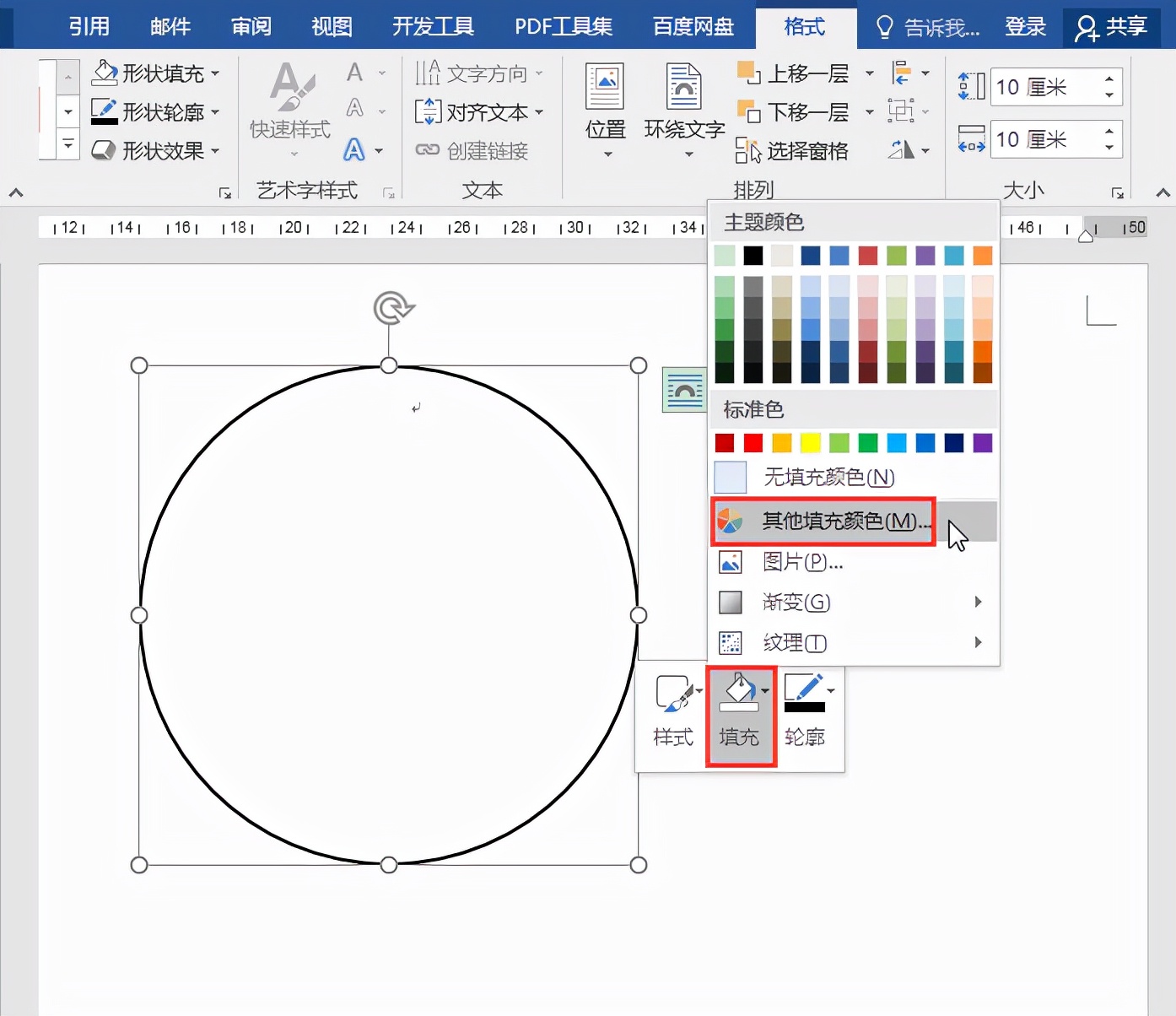Word中怎么使用画图工具进行取色并填充到他处? 实例详细介绍取色和填色使用方法