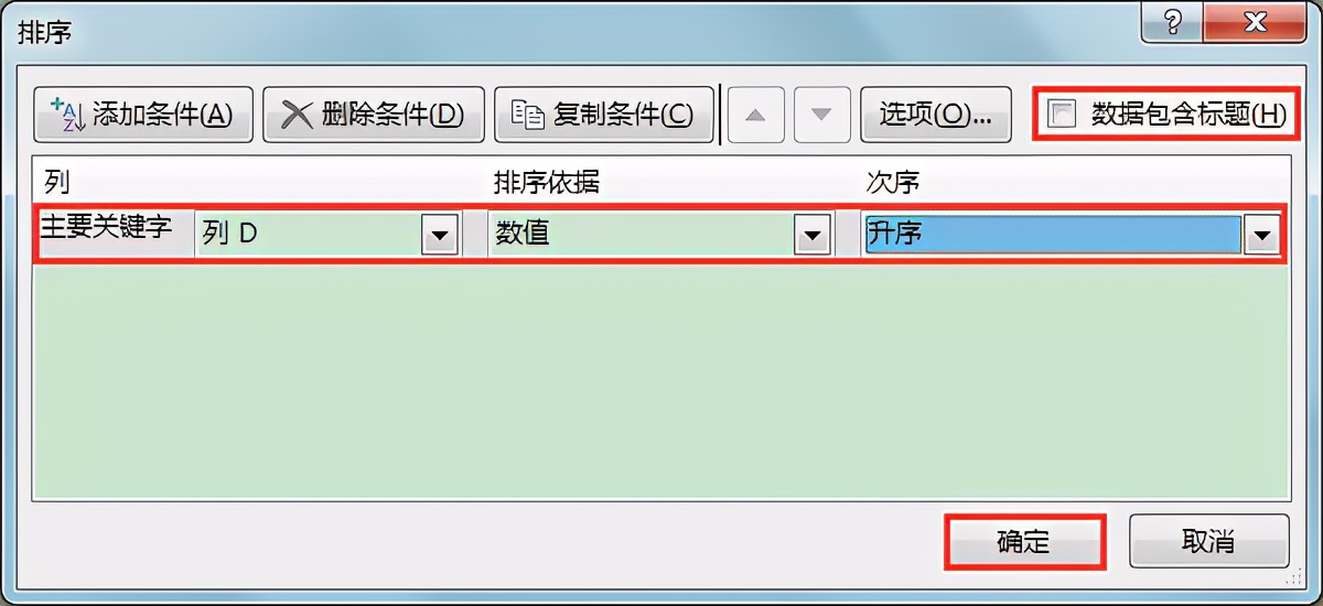 Excel表格中如何对部分数据排序？