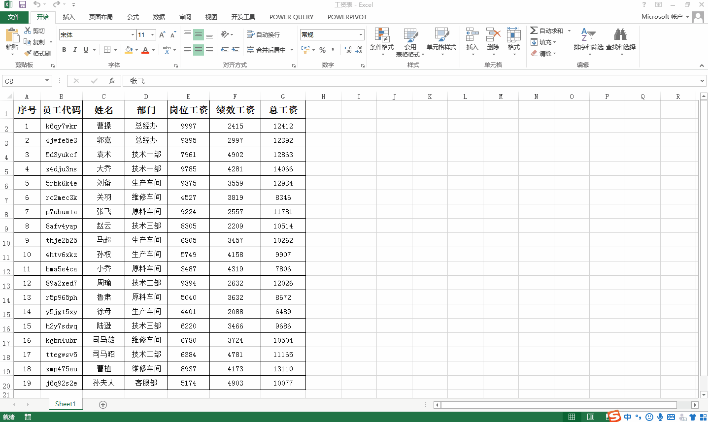 word邮件合并工资条的基本操作步骤，做工资条用这个方法好又快