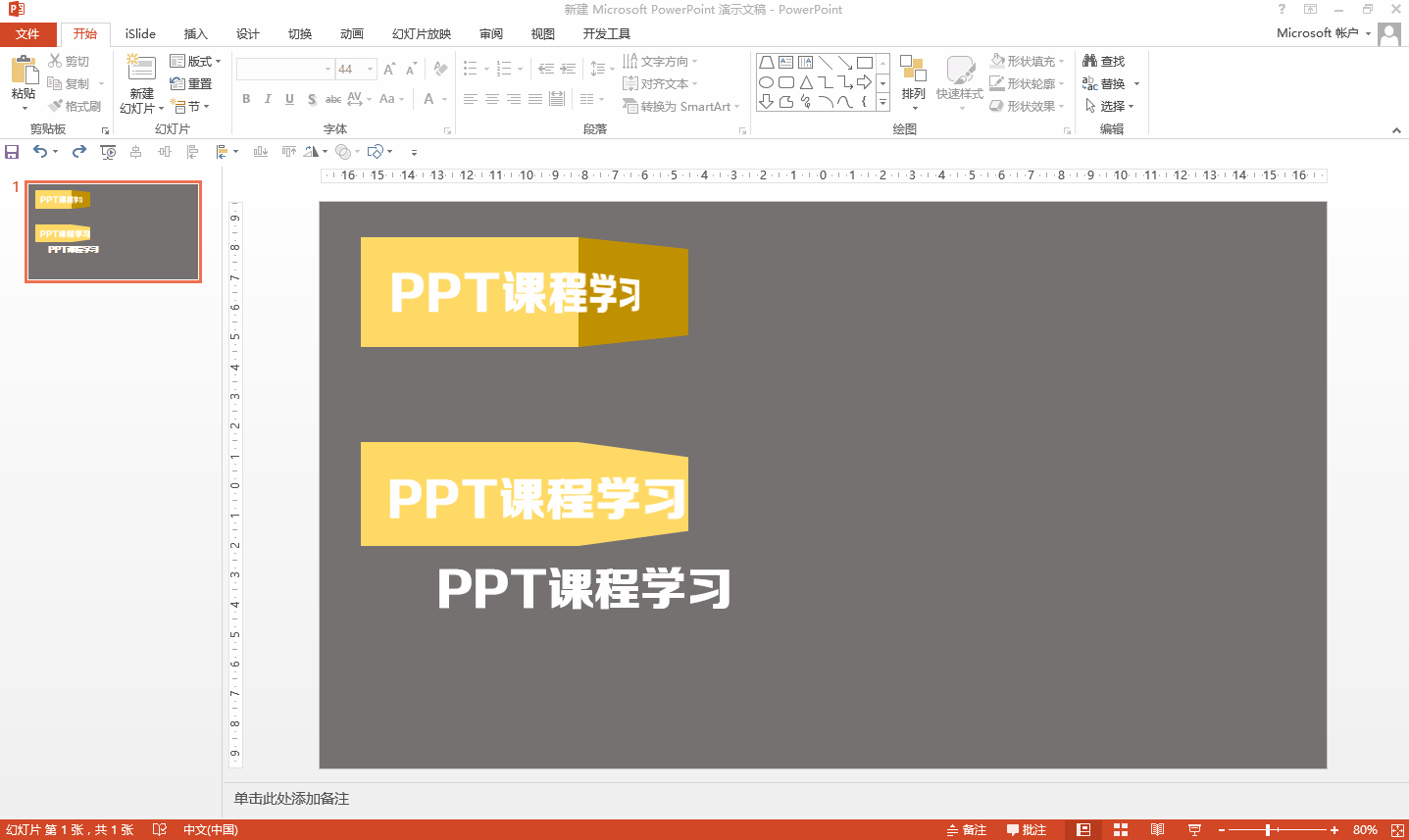 ppt折叠字怎么做？原来这么简单，简直美翻了！