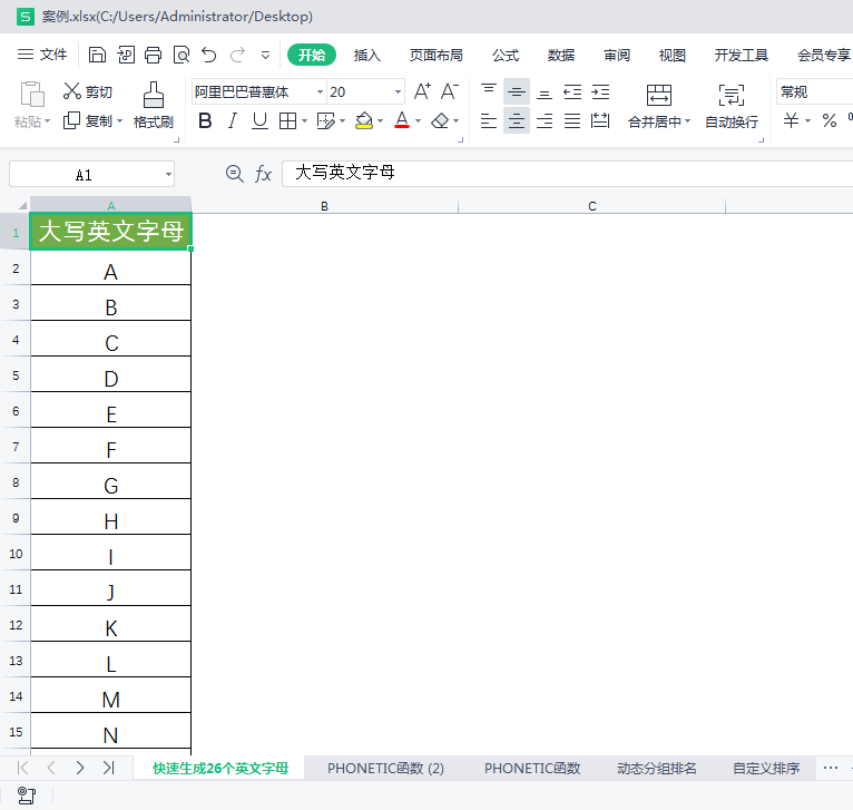 WPS表格一列怎么快速填充26个英文字母A-Z?