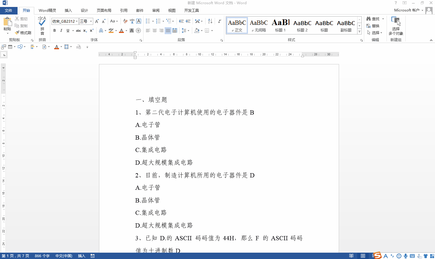 word选择题四行选项如何变一行?这样操作可批量将选择题的选项合并成一行显示