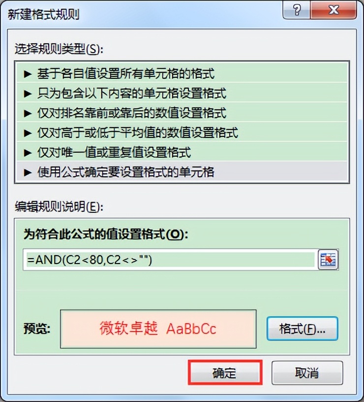 如何设置条件格式,使单元格的数值小于指定值的条件格式中排除空单元格?