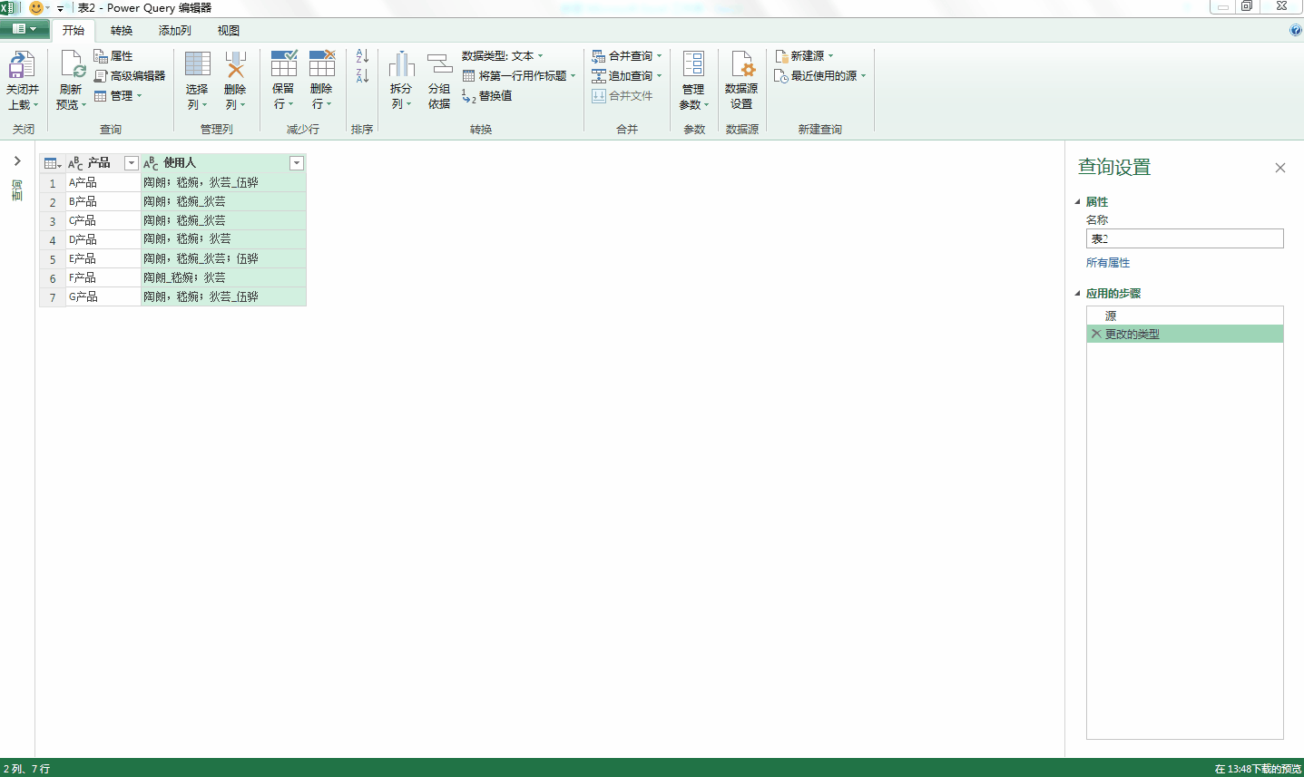 Excel中根据分隔符拆分成多行的另类方法，巧用Power Query