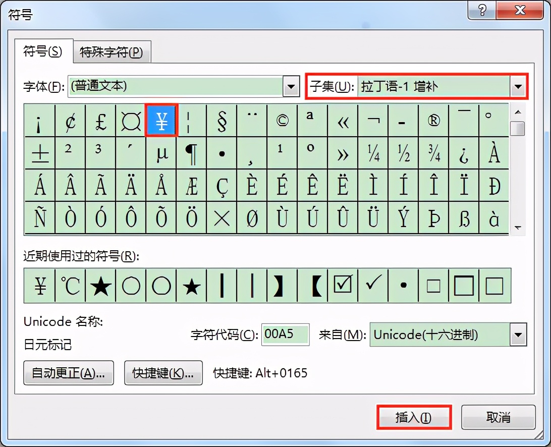 Word中如何输入人民币和美元符号?