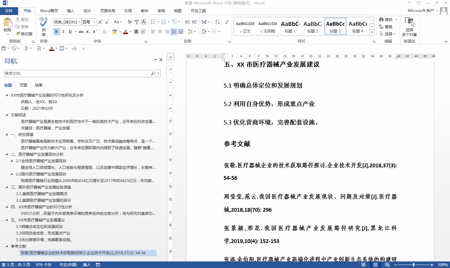 word文档转ppt怎么转？