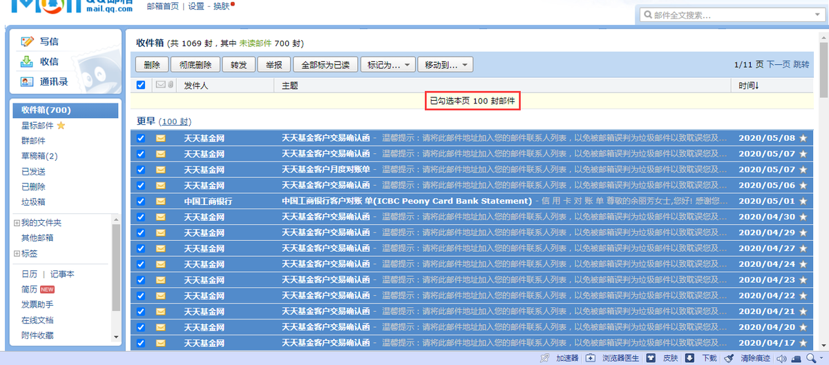 如何设置QQ邮箱每页显示的邮件数量？