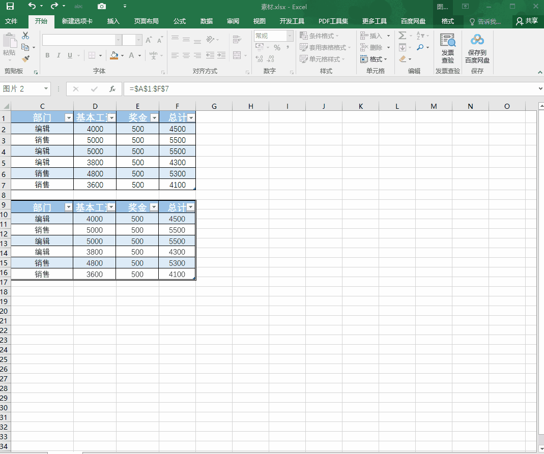 excel照相机功能怎么操作？Excel 里鲜为人知的“照相机”，竟然这么好用
