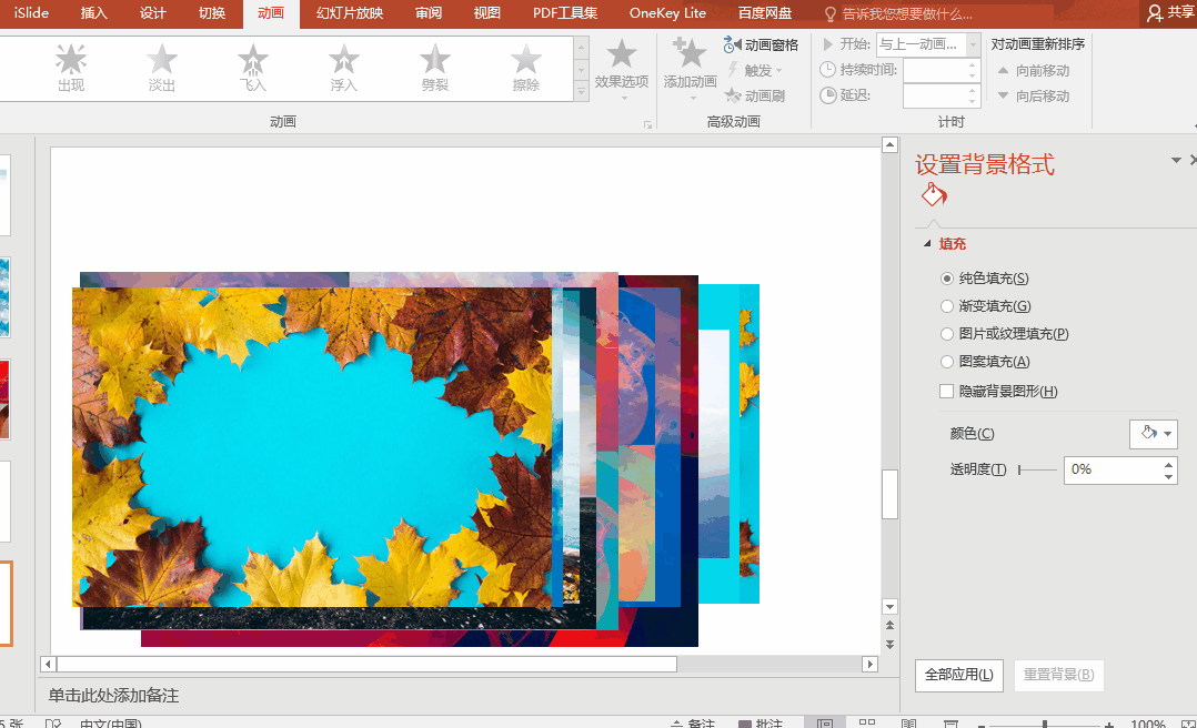 PPT循环动画怎么做？实例展示制作超酷炫的PPT循环动画